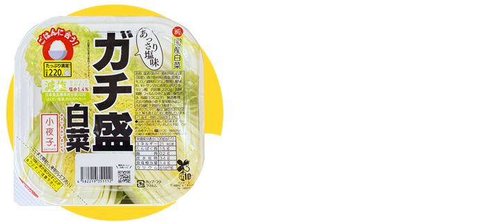 ガチ盛り白菜