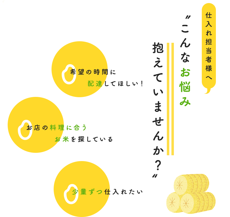 仕入れ担当者様へ〝こんなお悩み抱えていませんか？〟